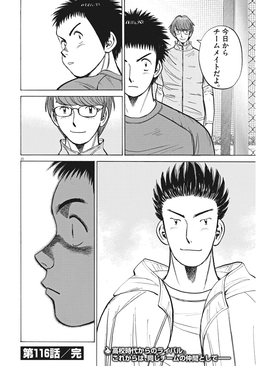 Wild Pitch!!! Chapter 116 20ページ