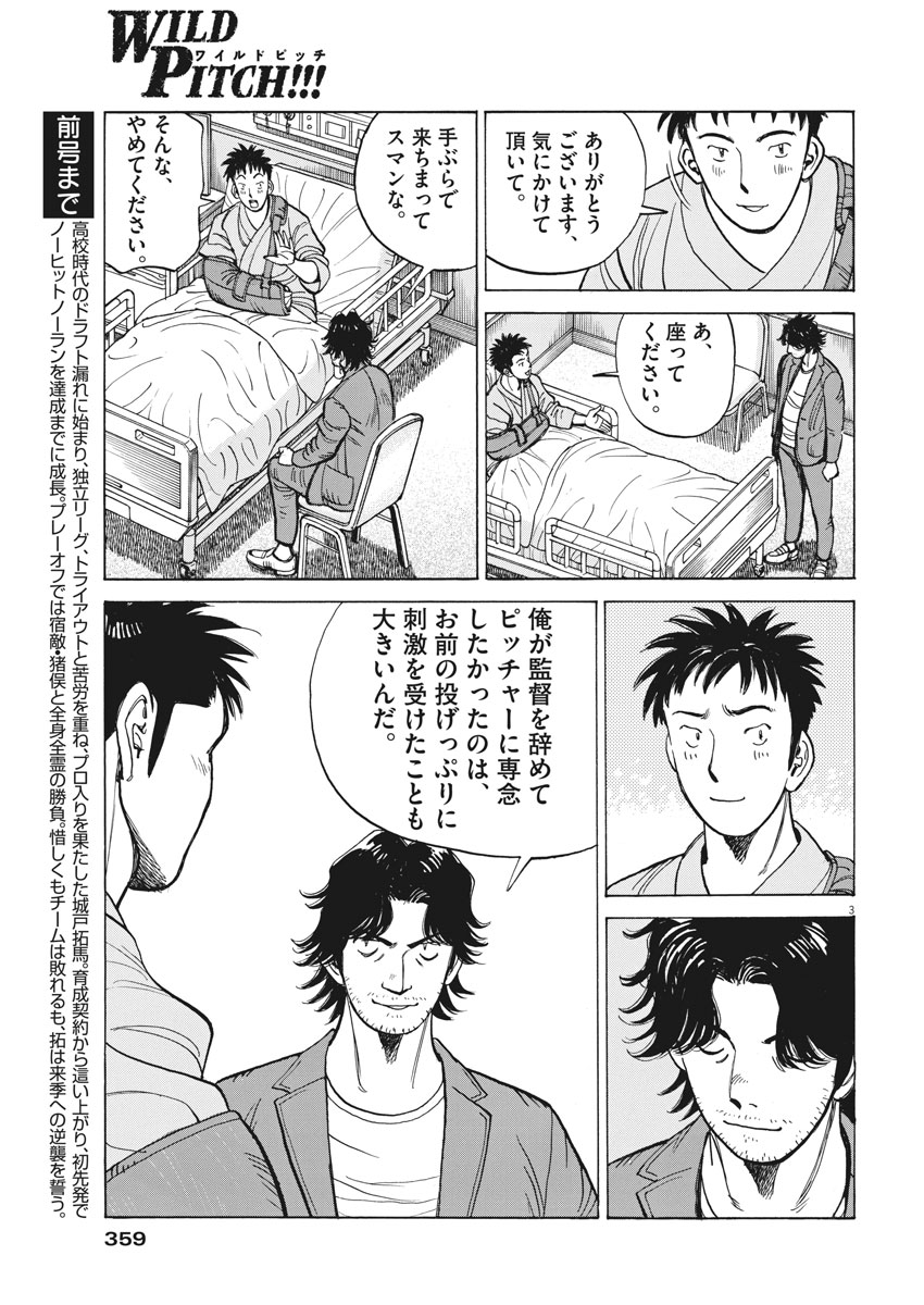 Wild Pitch!!! Chapter 116 3ページ