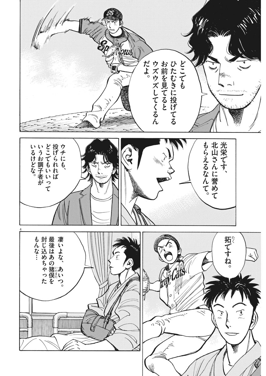 Wild Pitch!!! Chapter 116 4ページ