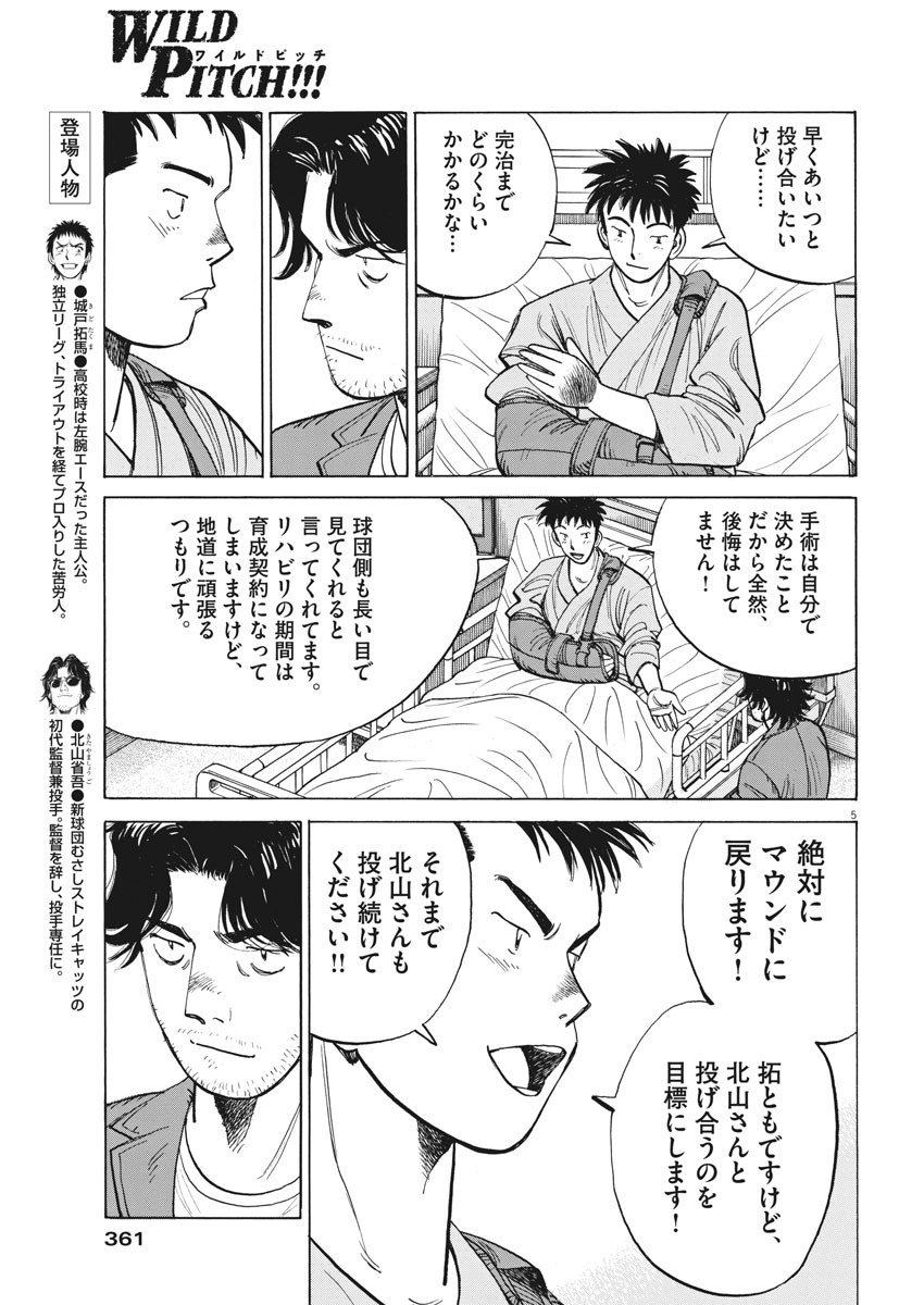 Wild Pitch!!! Chapter 116 5ページ