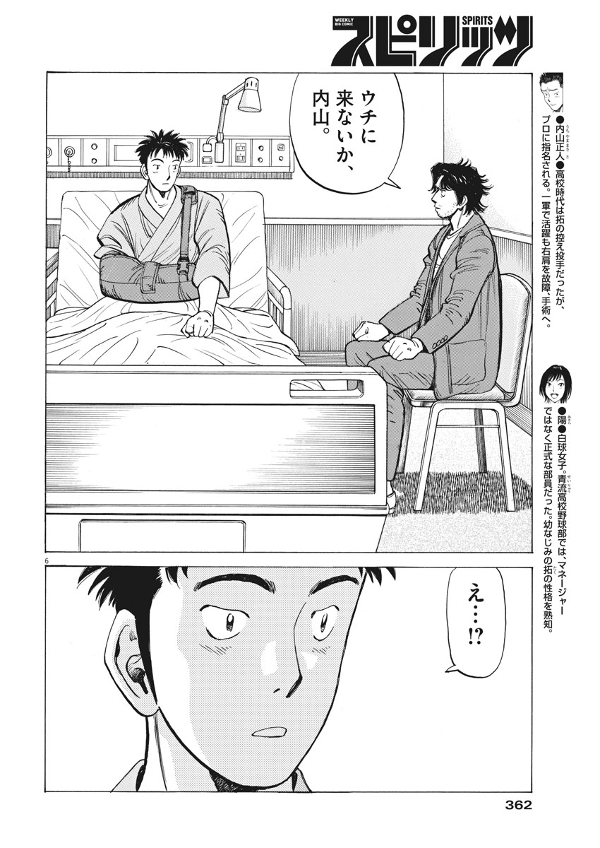 Wild Pitch!!! Chapter 116 6ページ
