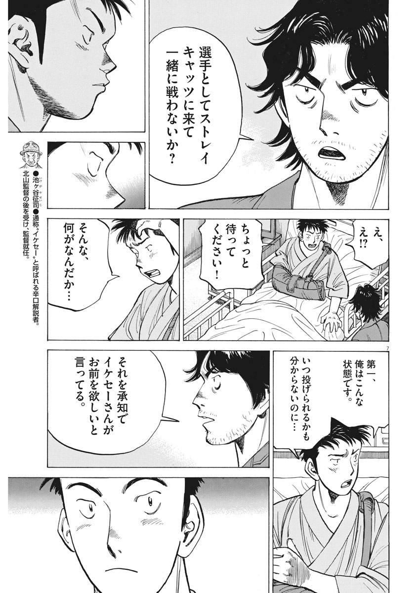 Wild Pitch!!! Chapter 116 7ページ