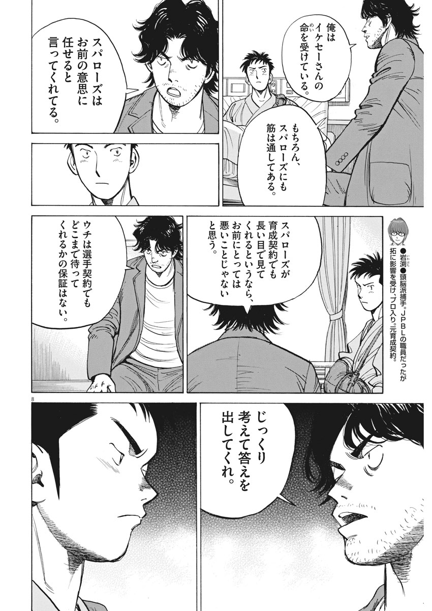 Wild Pitch!!! Chapter 116 8ページ
