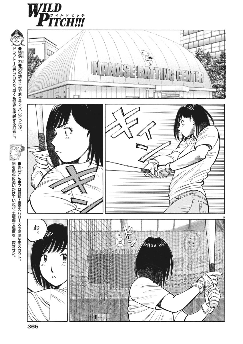 Wild Pitch!!! Chapter 116 9ページ