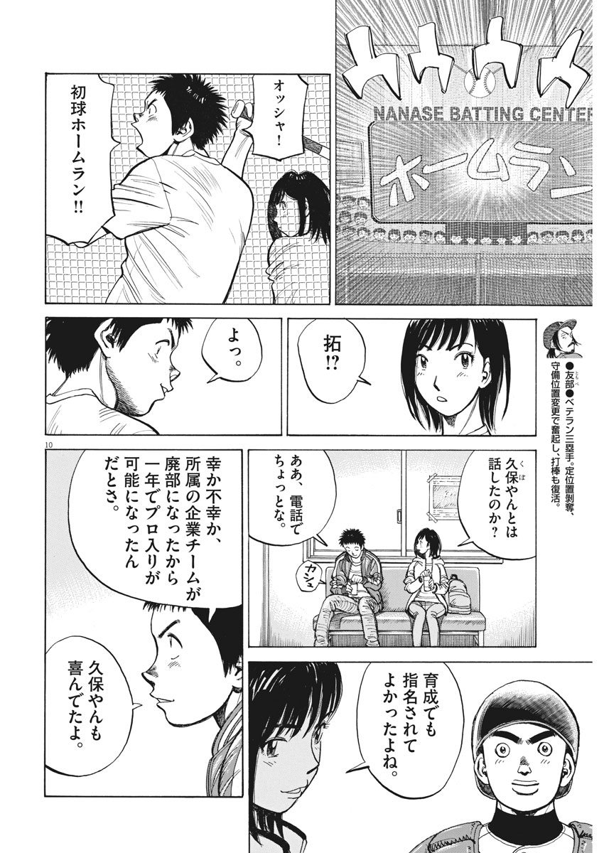 Wild Pitch!!! Chapter 116 10ページ
