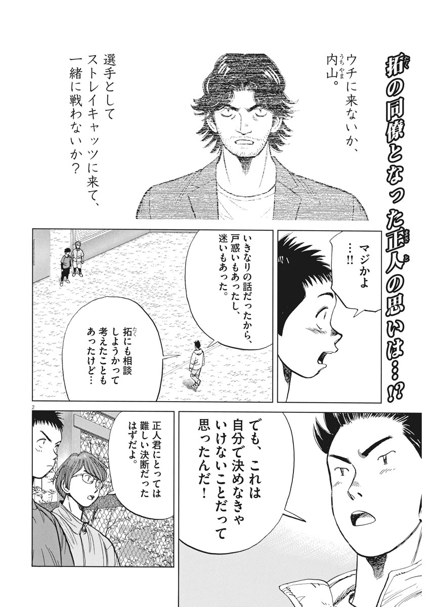 Wild Pitch!!! Chapter 117 2ページ