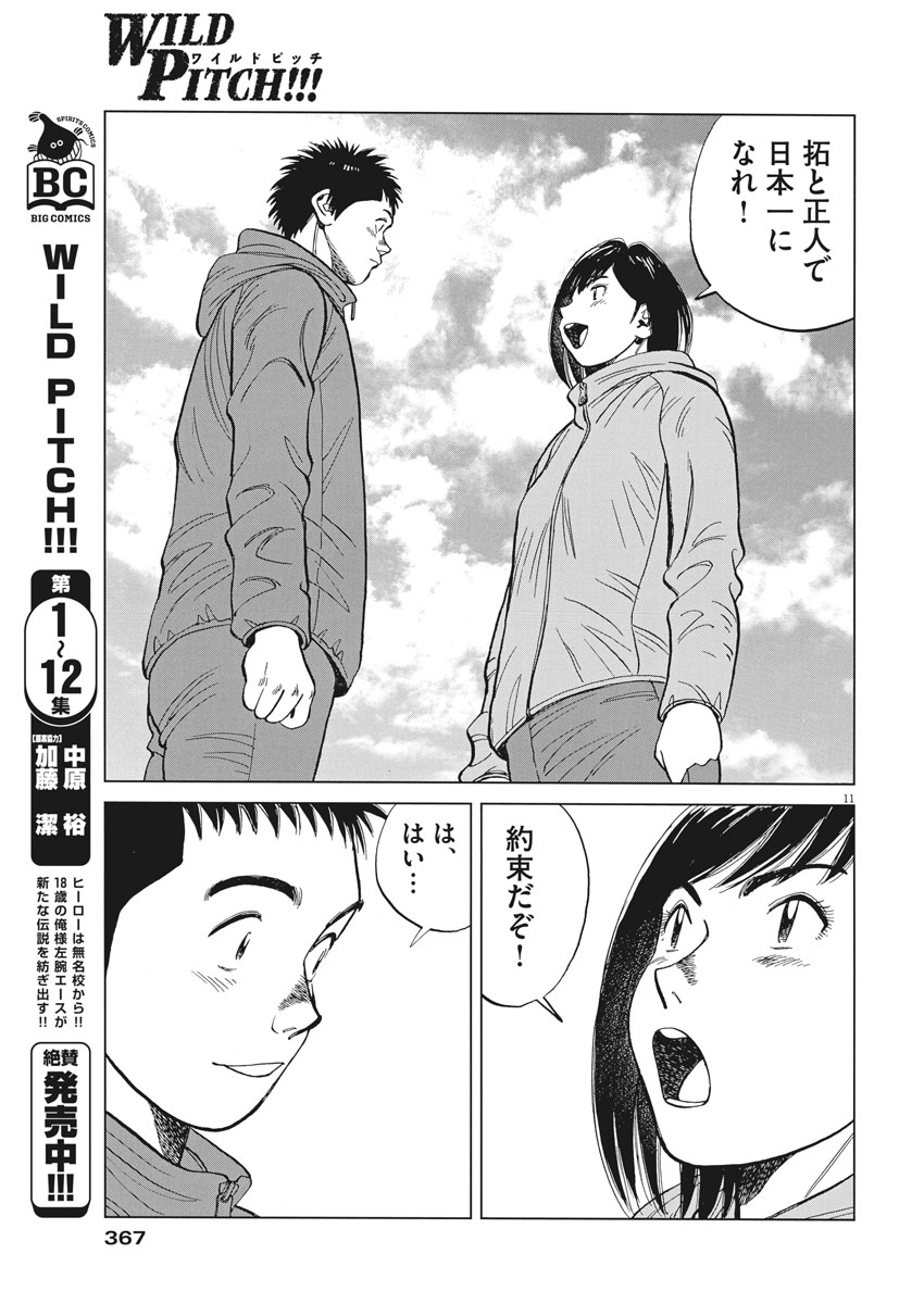 Wild Pitch!!! Chapter 117 11ページ
