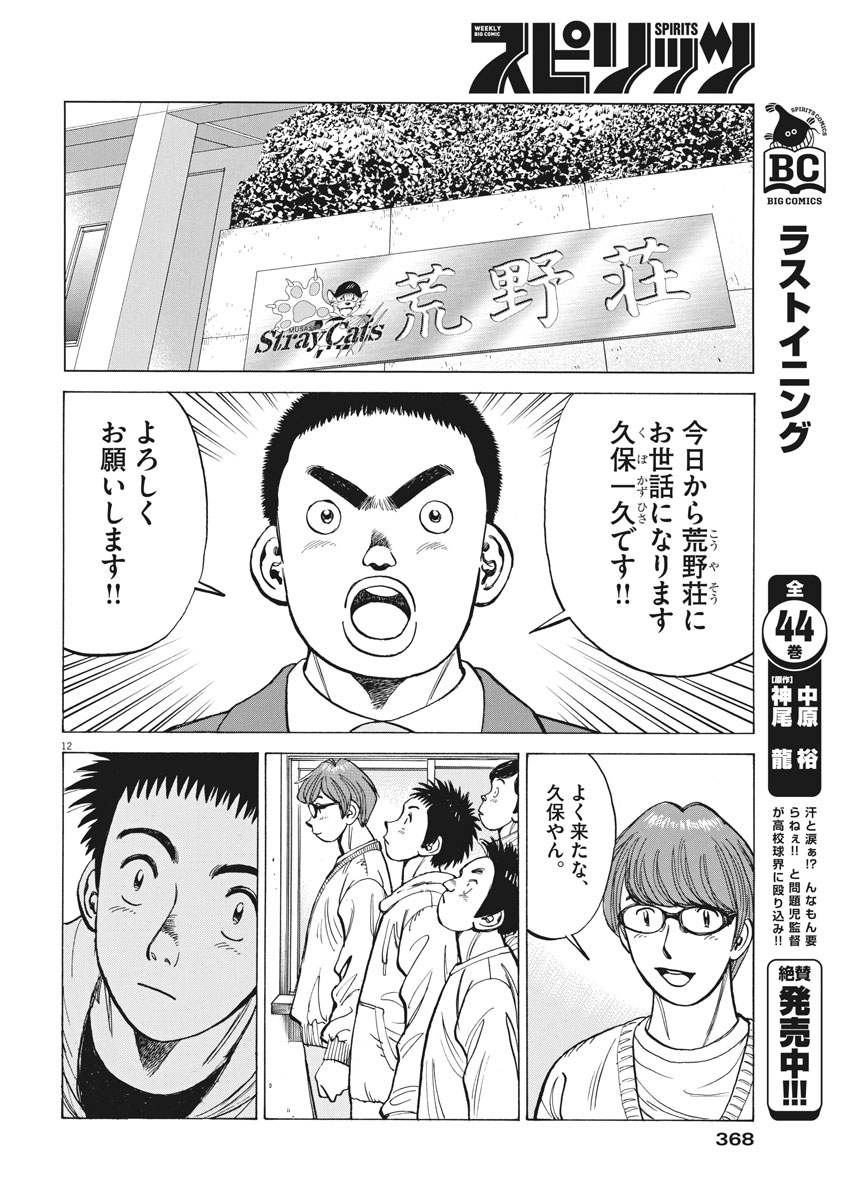 Wild Pitch!!! Chapter 117 12ページ