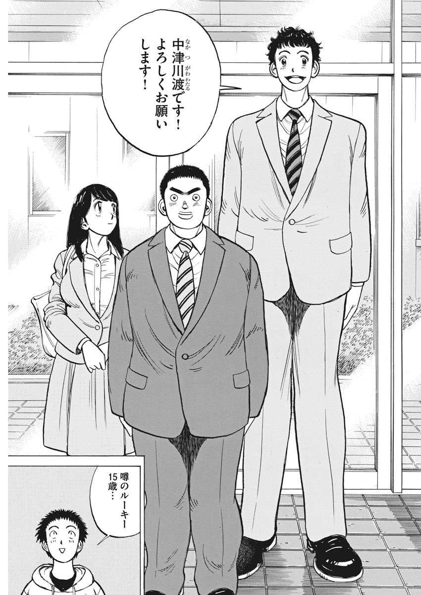 Wild Pitch!!! Chapter 117 13ページ