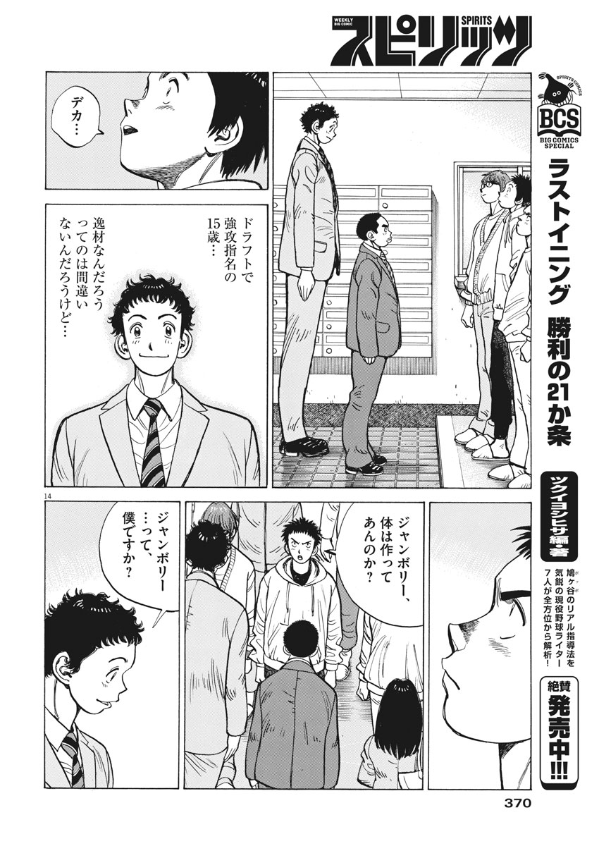 Wild Pitch!!! Chapter 117 14ページ