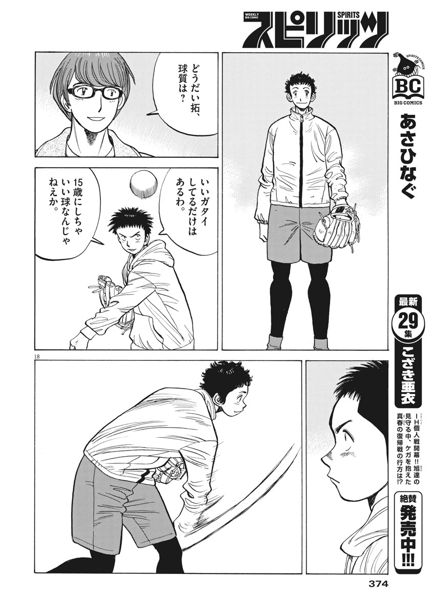 Wild Pitch!!! Chapter 117 18ページ