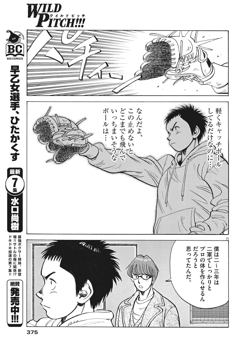 Wild Pitch!!! Chapter 117 19ページ