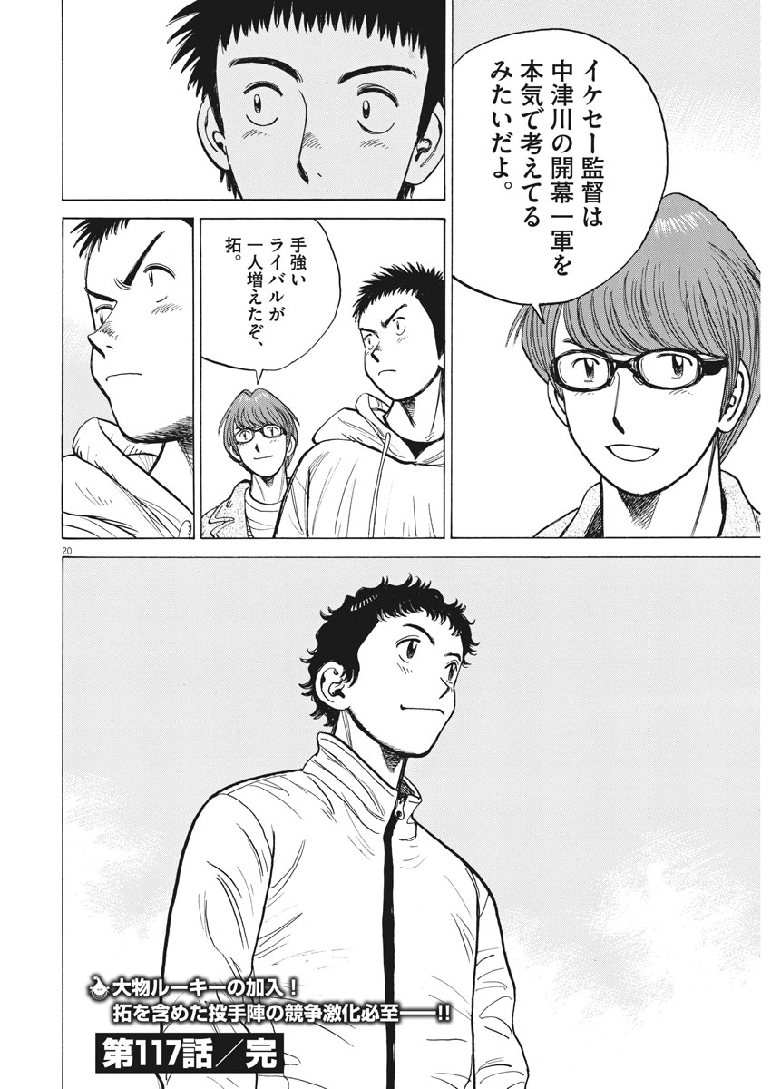 Wild Pitch!!! Chapter 117 20ページ