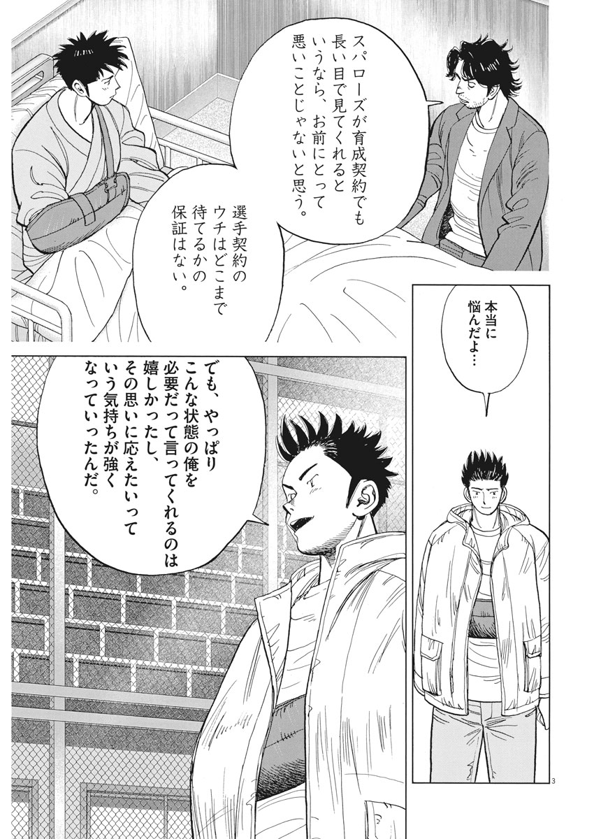 Wild Pitch!!! Chapter 117 3ページ