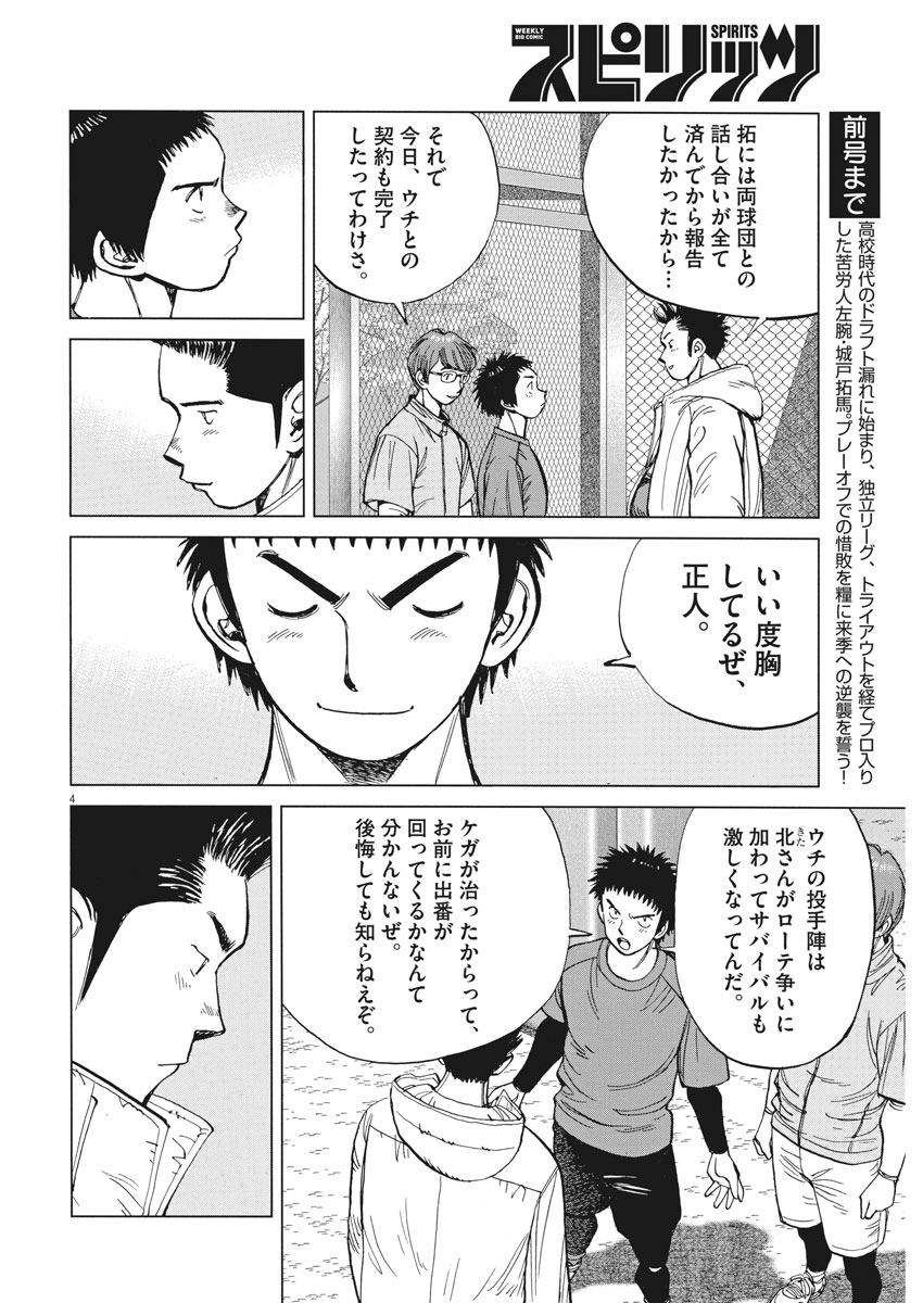 Wild Pitch!!! Chapter 117 4ページ
