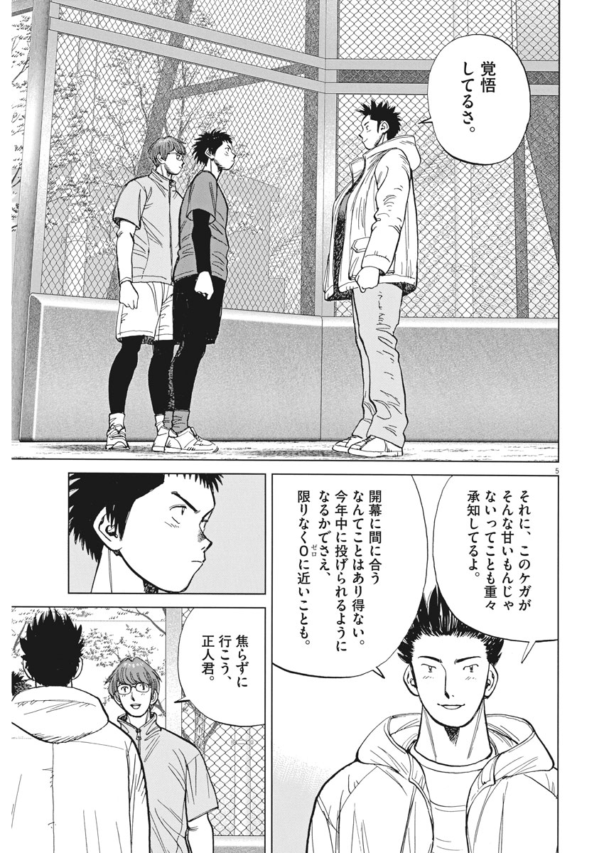 Wild Pitch!!! Chapter 117 5ページ