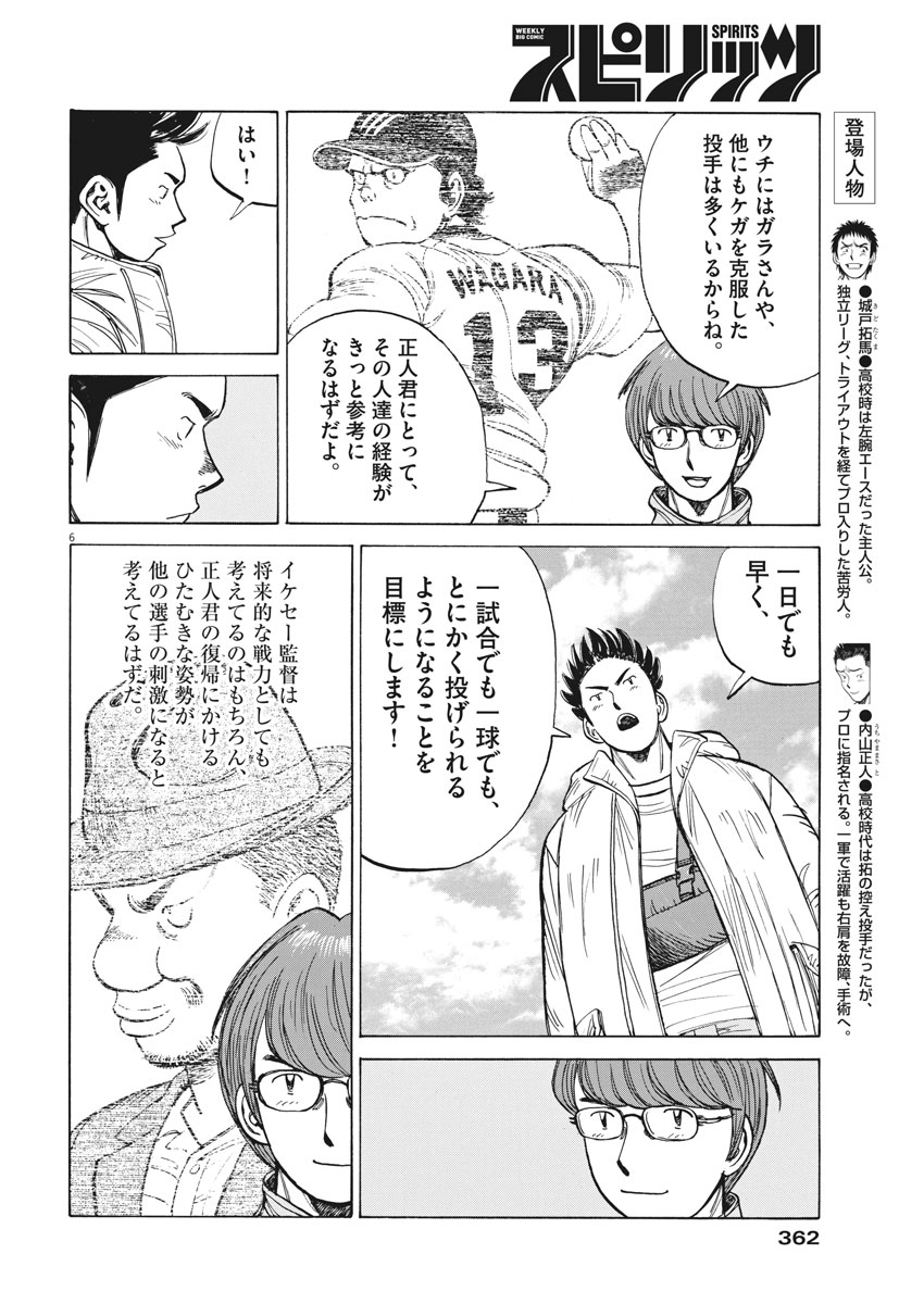 Wild Pitch!!! Chapter 117 6ページ