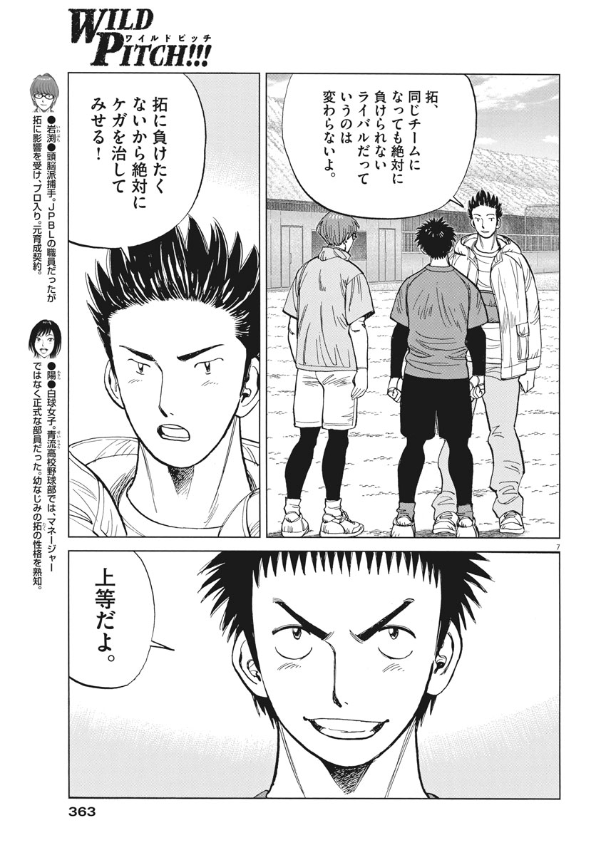 Wild Pitch!!! Chapter 117 7ページ
