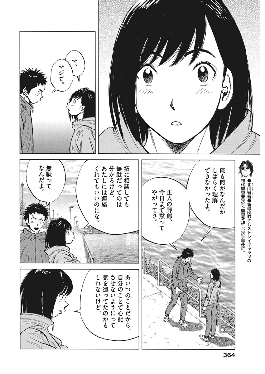 Wild Pitch!!! Chapter 117 8ページ