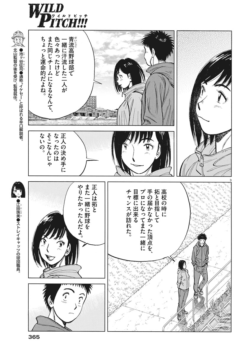 Wild Pitch!!! Chapter 117 9ページ