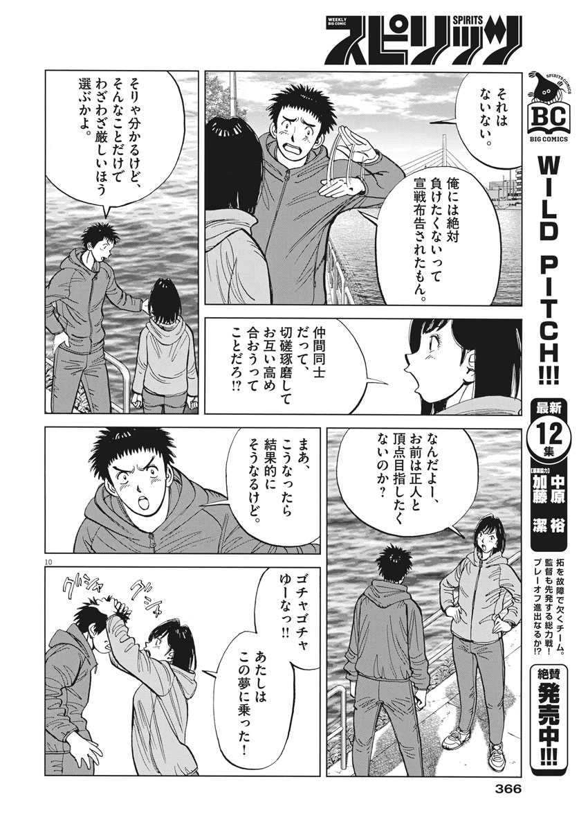 Wild Pitch!!! Chapter 117 10ページ