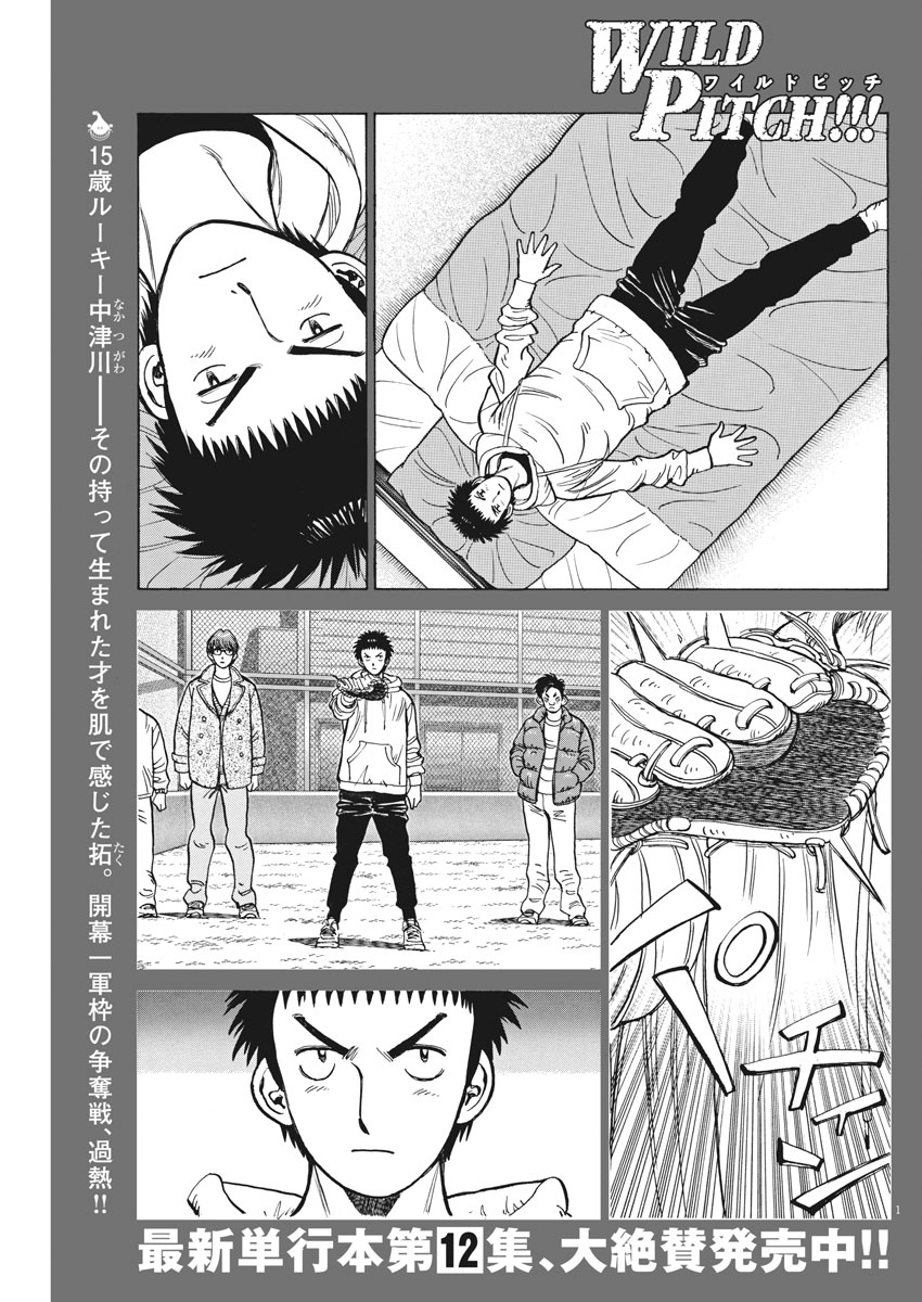Wild Pitch!!! Chapter 118 1ページ