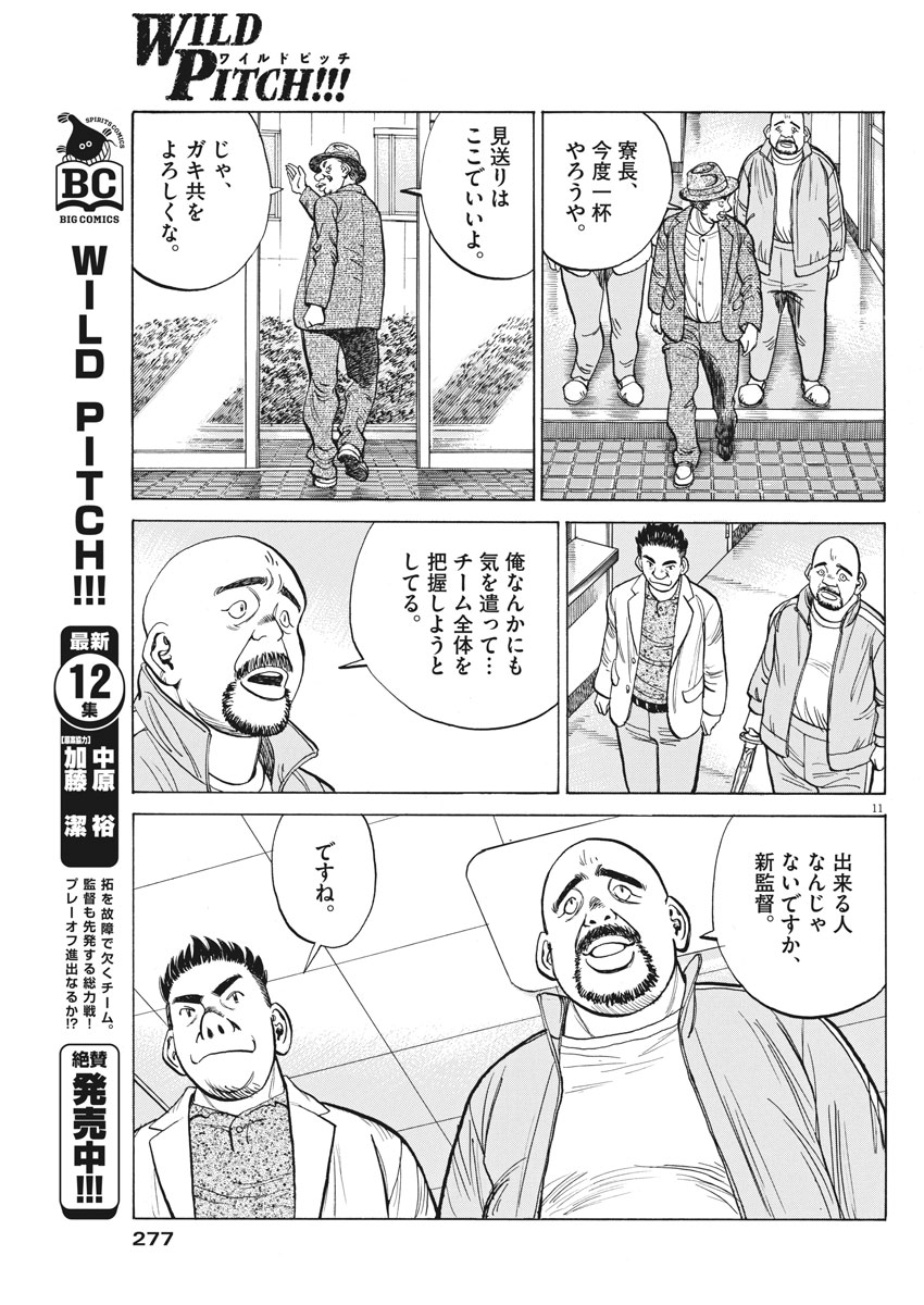 Wild Pitch!!! Chapter 118 11ページ