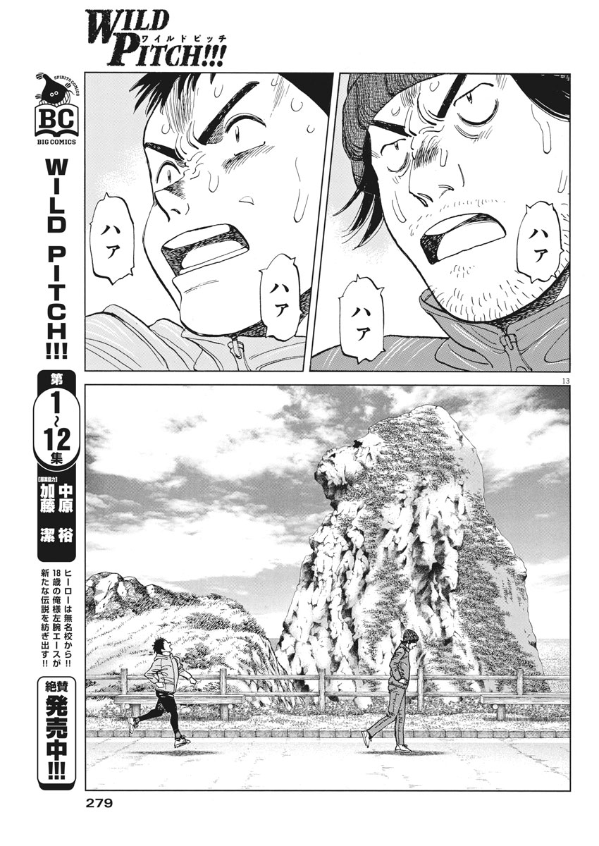 Wild Pitch!!! Chapter 118 13ページ