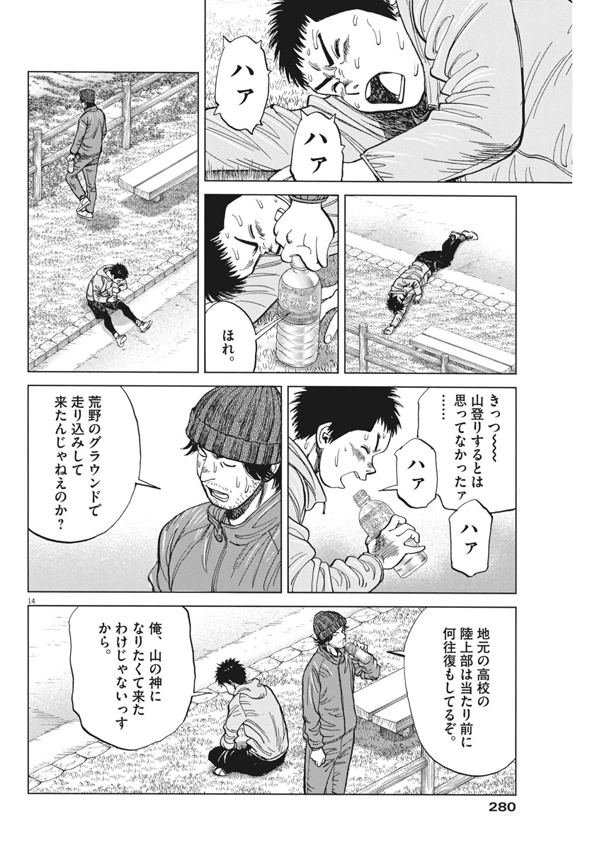 Wild Pitch!!! Chapter 118 14ページ