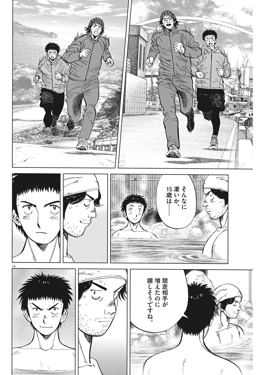 Wild Pitch!!! Chapter 118 16ページ