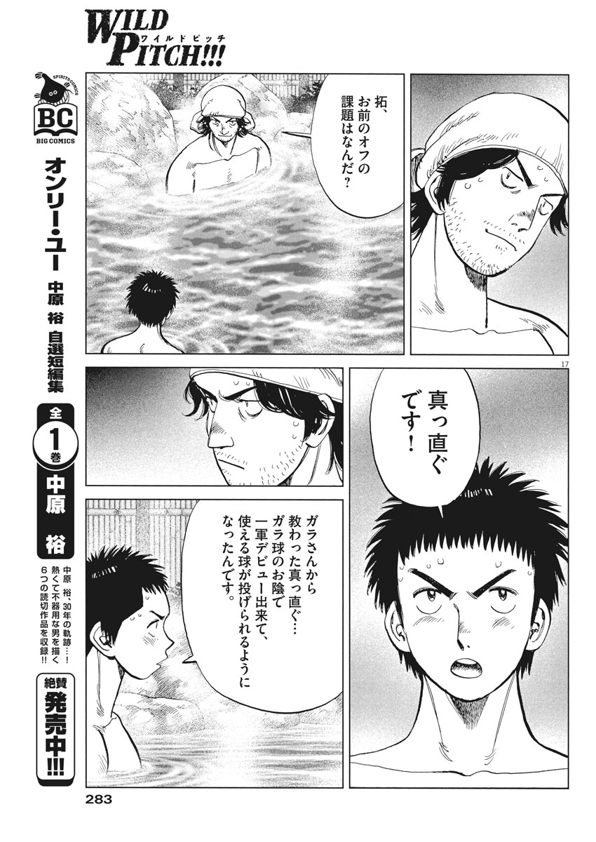 Wild Pitch!!! Chapter 118 17ページ
