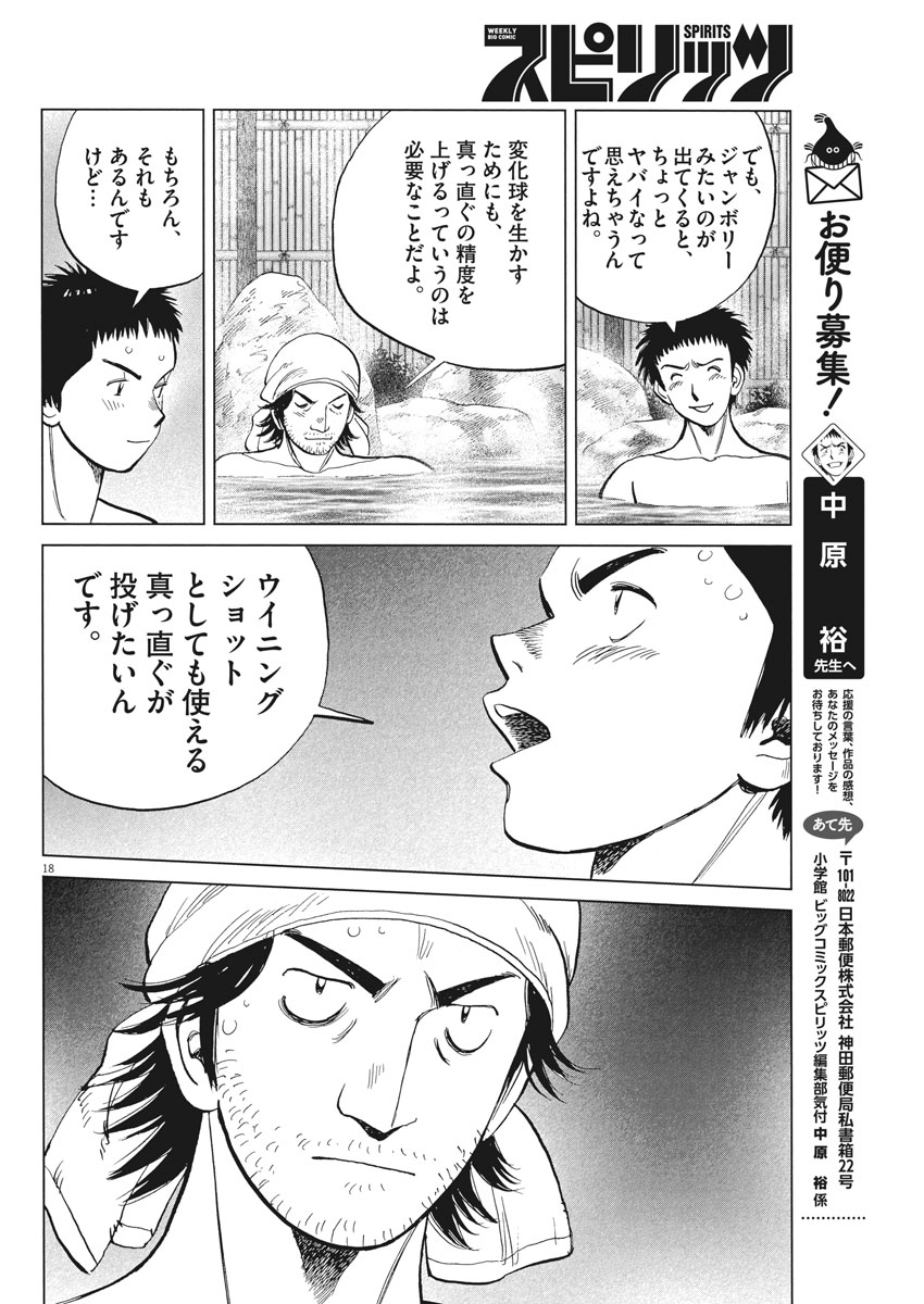 Wild Pitch!!! Chapter 118 18ページ