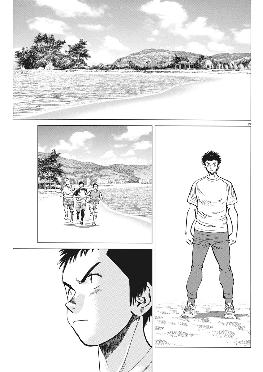 Wild Pitch!!! Chapter 118 19ページ
