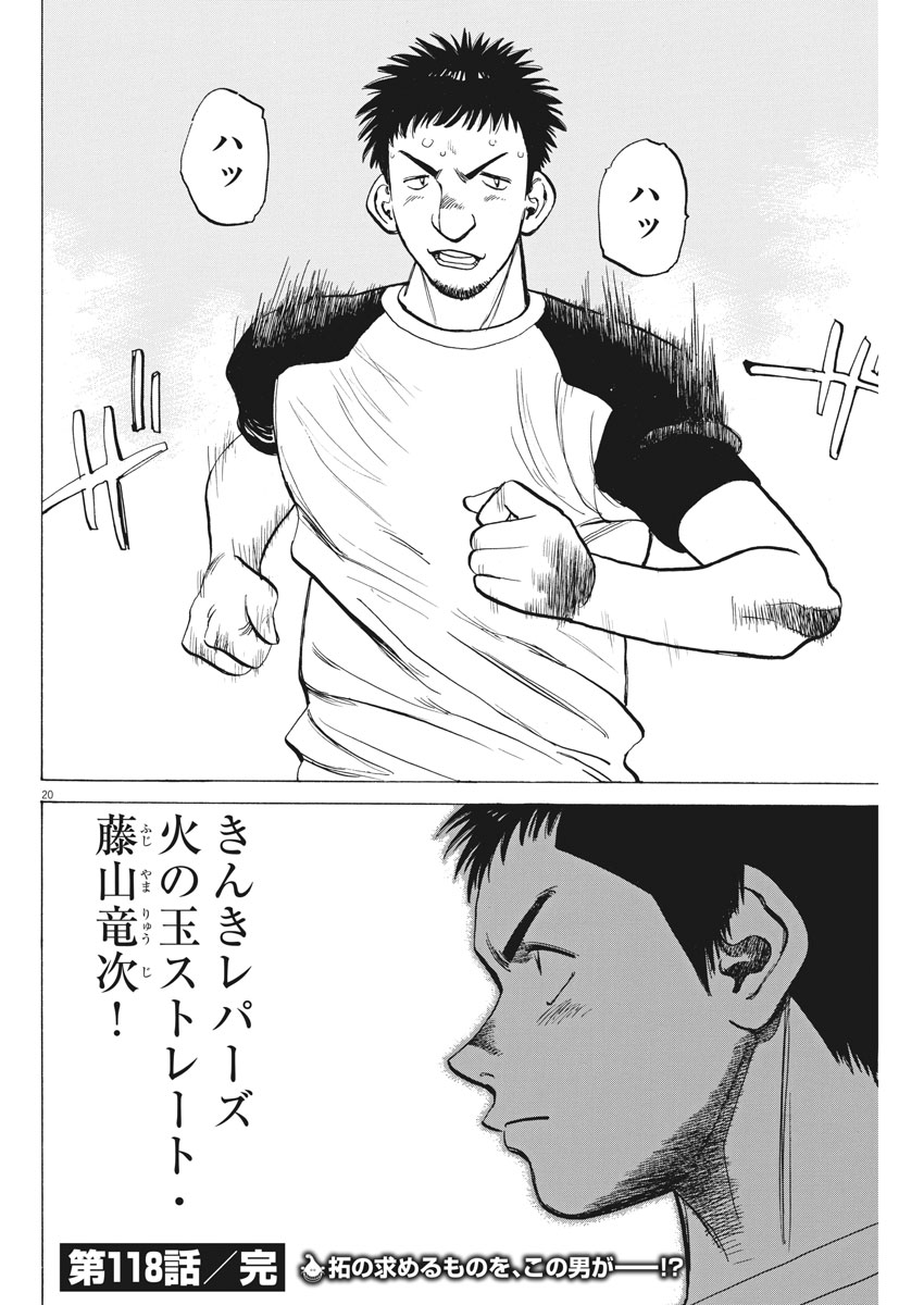 Wild Pitch!!! Chapter 118 20ページ