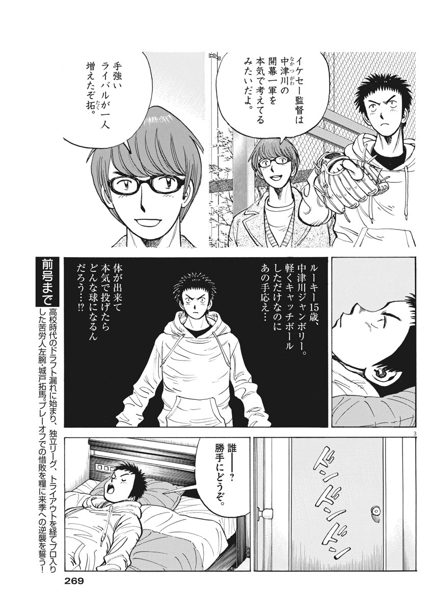 Wild Pitch!!! Chapter 118 3ページ