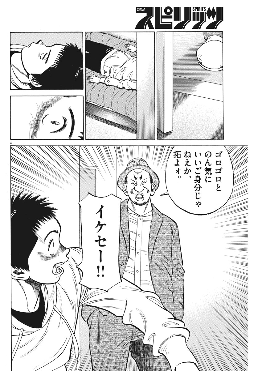Wild Pitch!!! Chapter 118 4ページ