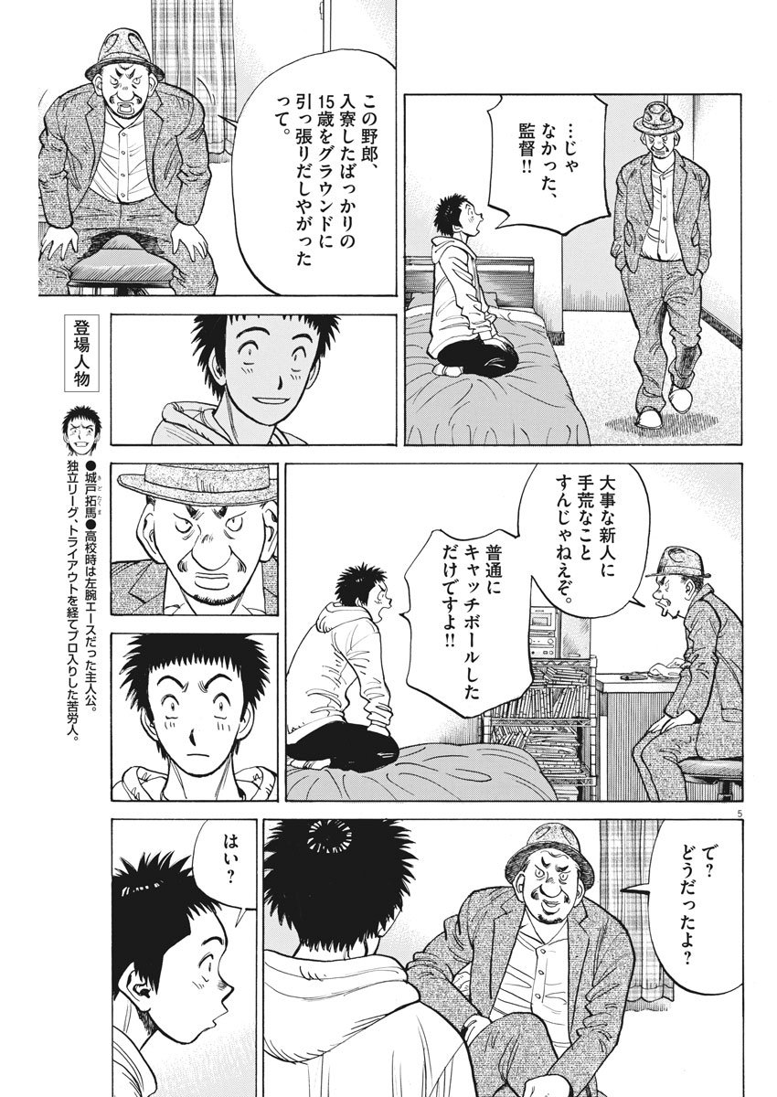 Wild Pitch!!! Chapter 118 5ページ