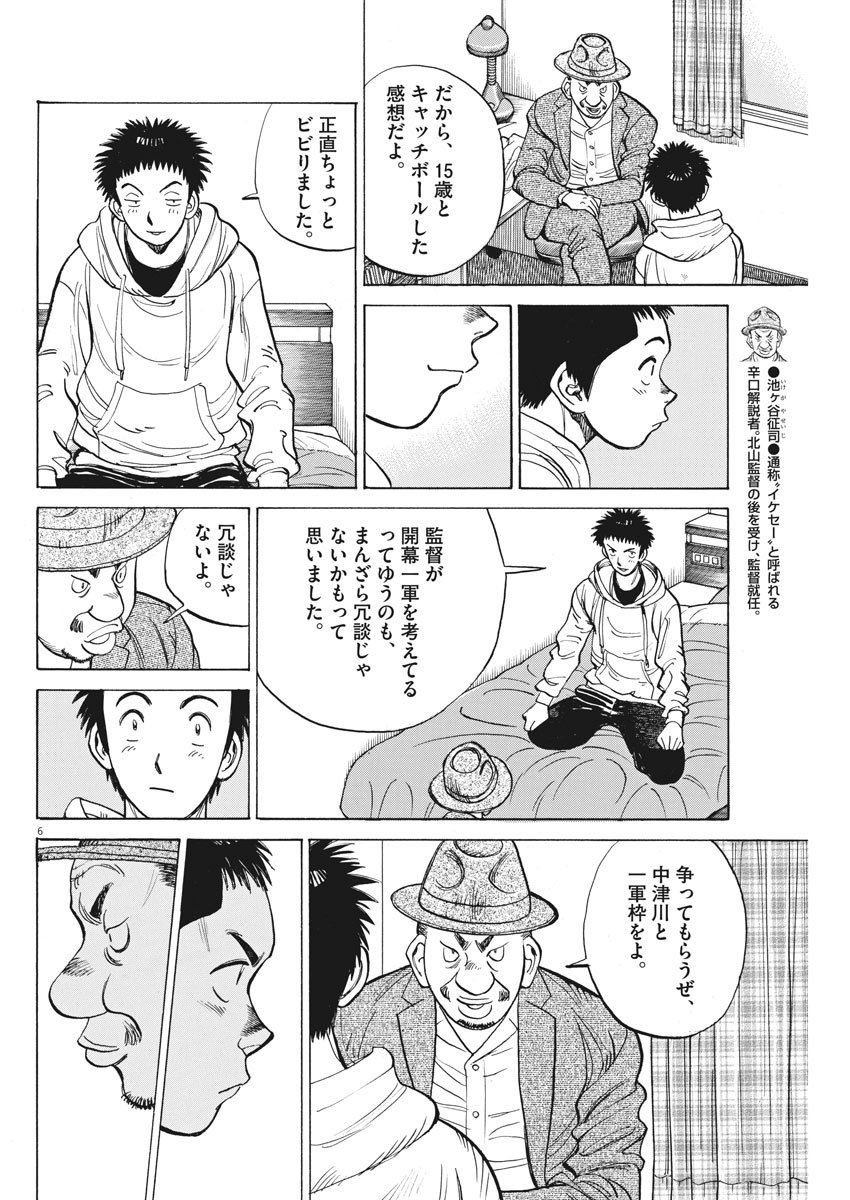 Wild Pitch!!! Chapter 118 6ページ