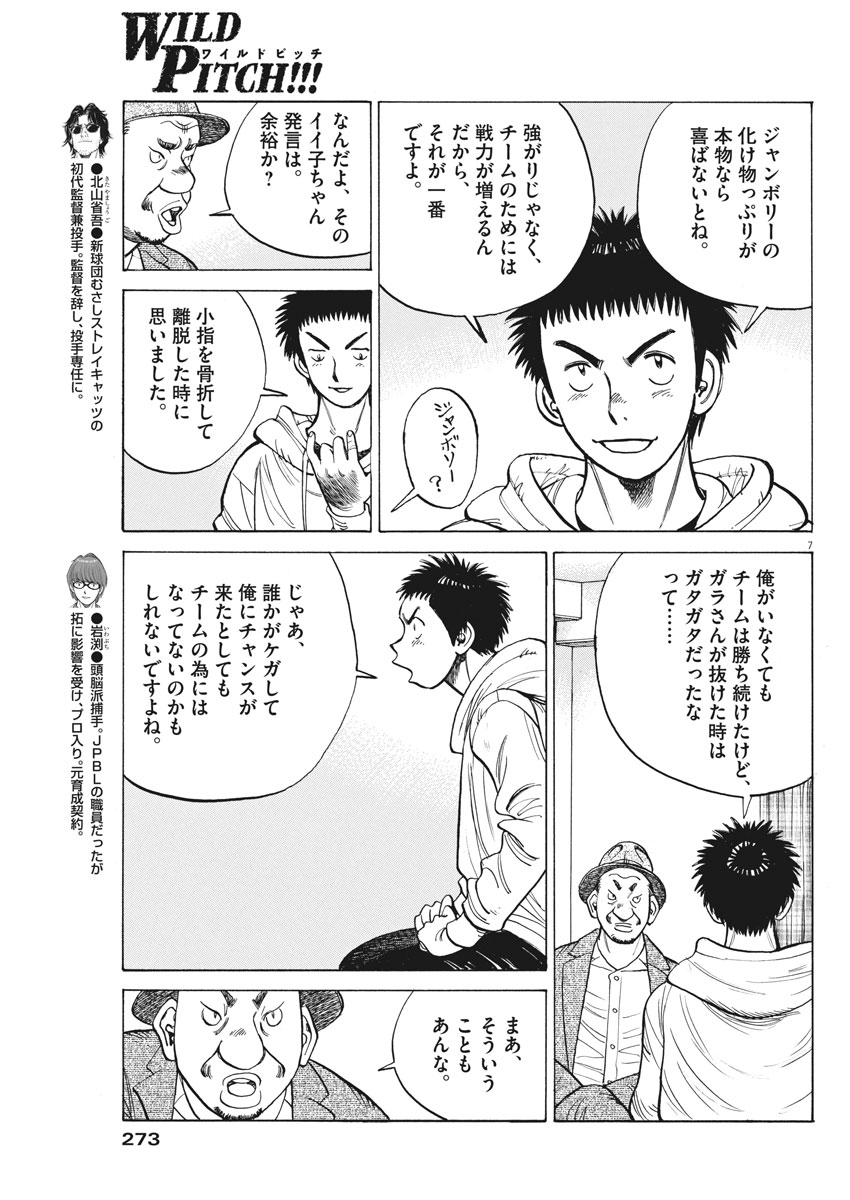 Wild Pitch!!! Chapter 118 7ページ