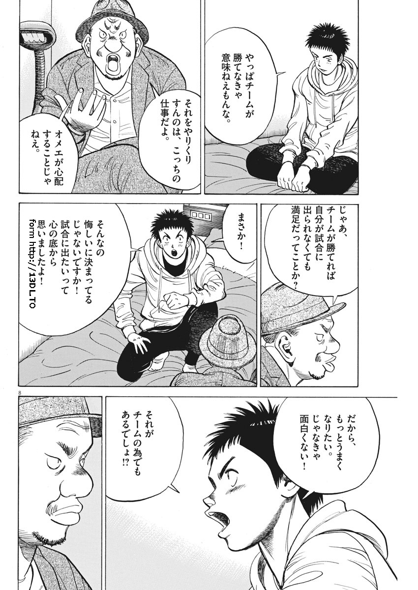 Wild Pitch!!! Chapter 118 8ページ