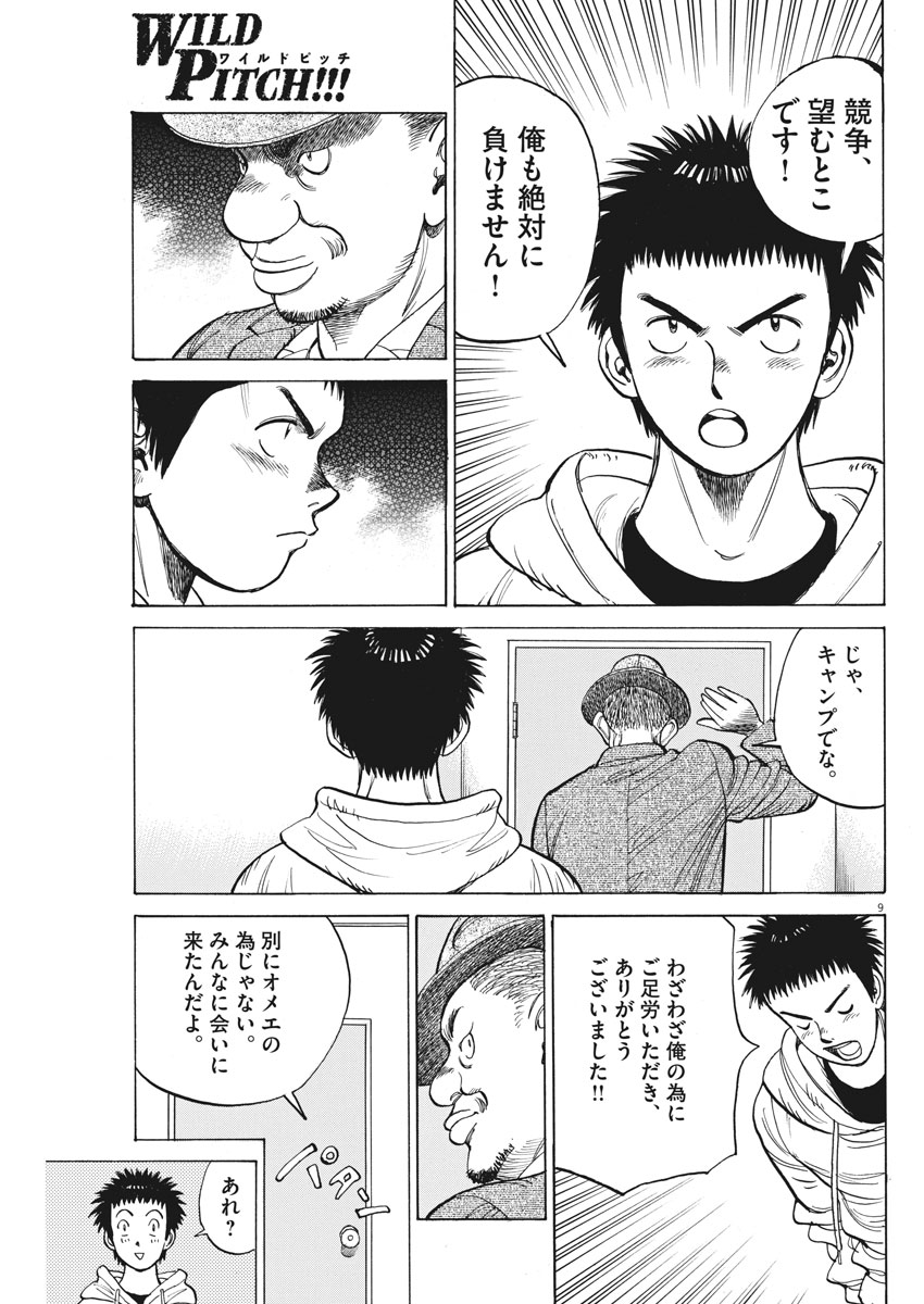 Wild Pitch!!! Chapter 118 9ページ