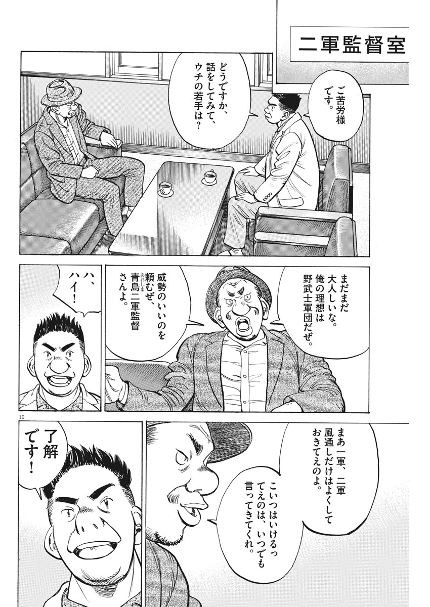 Wild Pitch!!! Chapter 118 10ページ