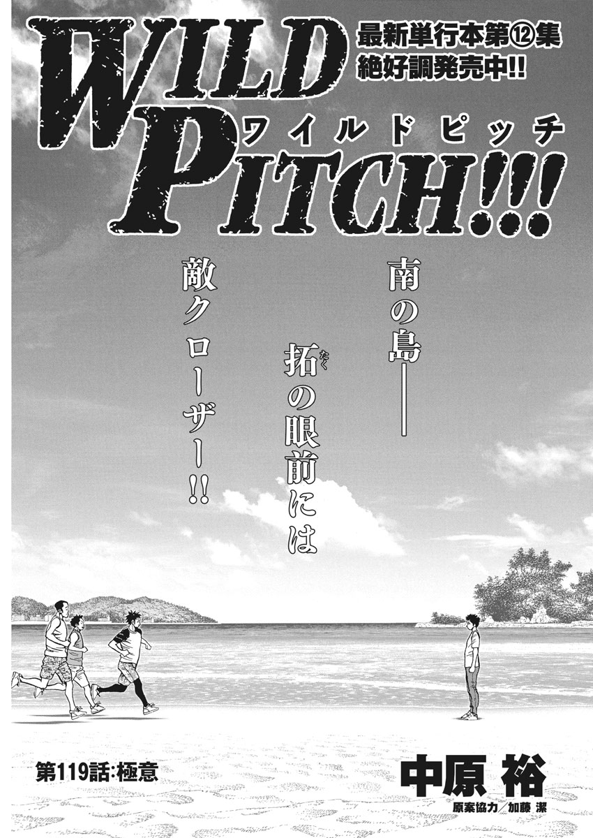 Wild Pitch!!! Chapter 119 1ページ