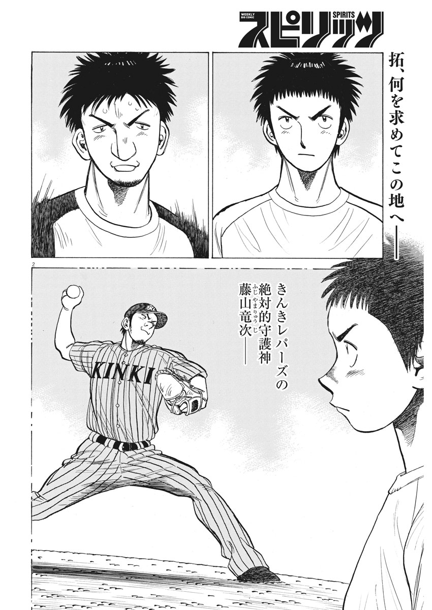 Wild Pitch!!! Chapter 119 2ページ