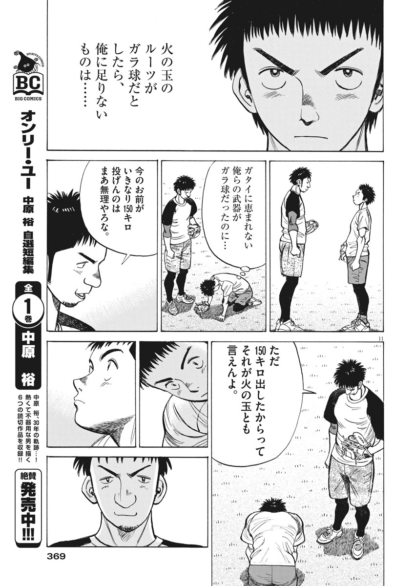 Wild Pitch!!! Chapter 119 11ページ