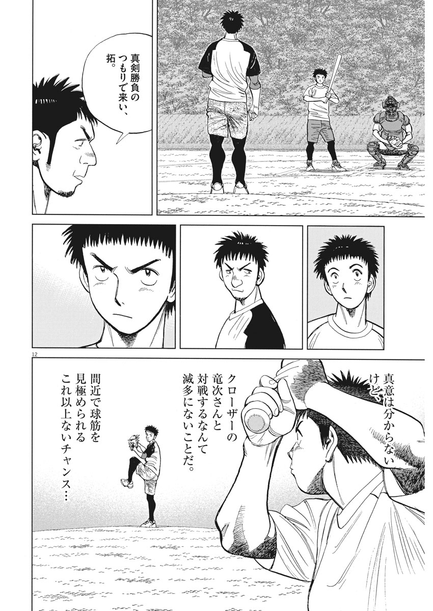 Wild Pitch!!! Chapter 119 12ページ