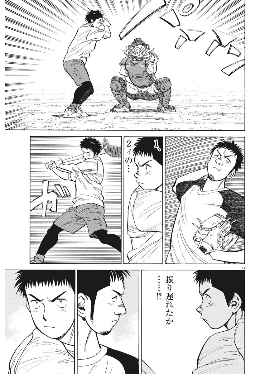 Wild Pitch!!! Chapter 119 13ページ