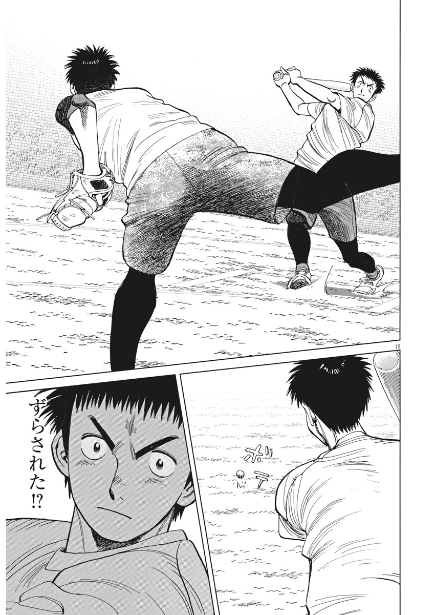 Wild Pitch!!! Chapter 119 15ページ
