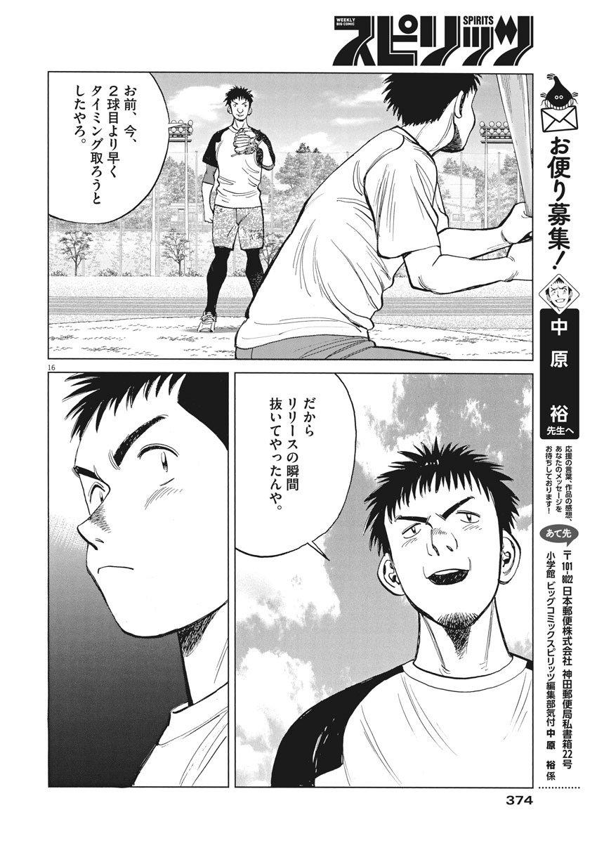 Wild Pitch!!! Chapter 119 16ページ
