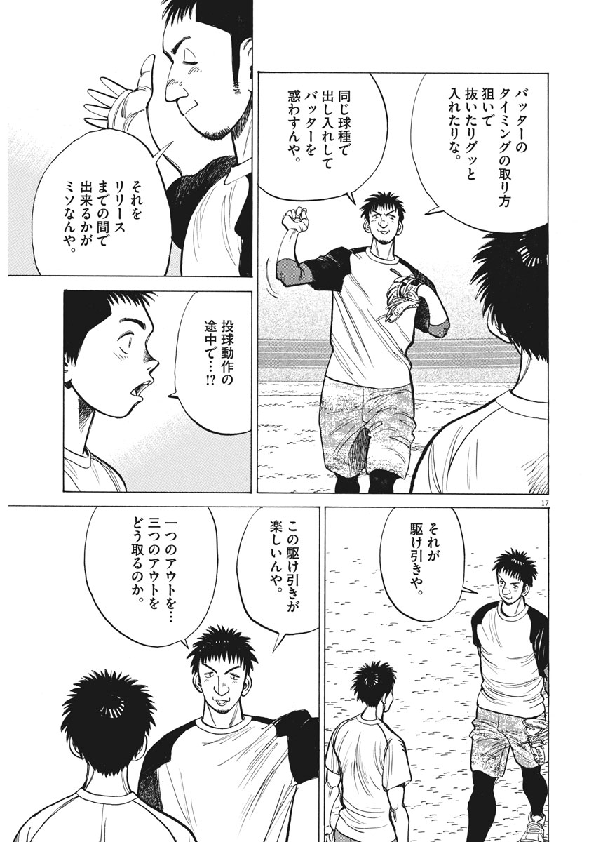 Wild Pitch!!! Chapter 119 17ページ